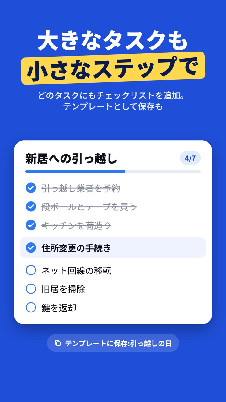 サブタスクと進捗を表示するTaskitoのチェックリスト機能