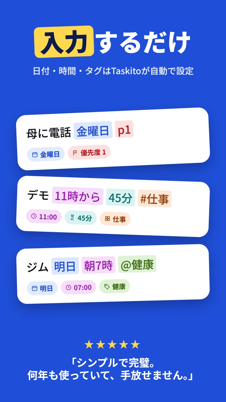Taskitoのスマート解析が1行の入力を、今日7:00・優先度高のタスクに変換している様子