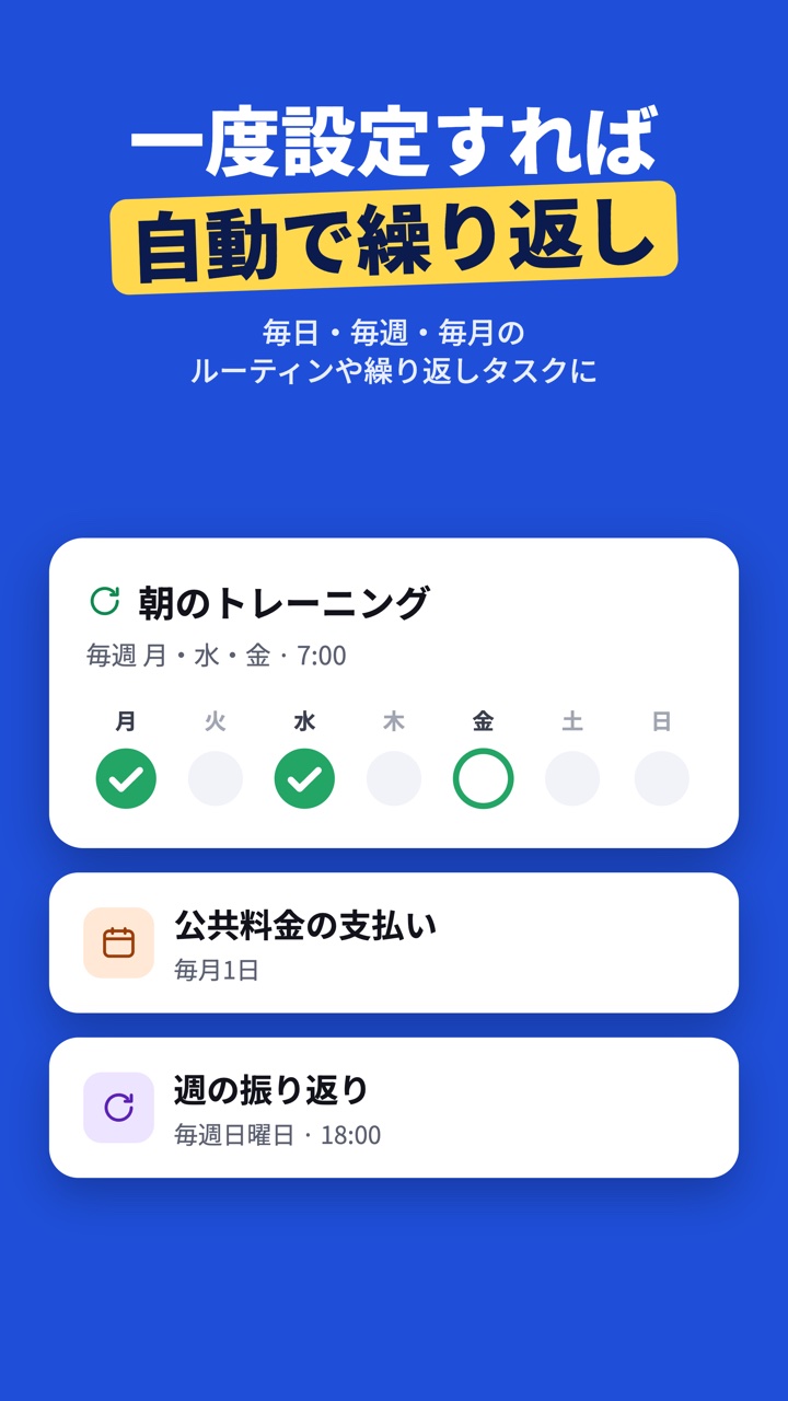 毎日・毎週・毎月の繰り返しを設定できるTaskitoの繰り返しタスク