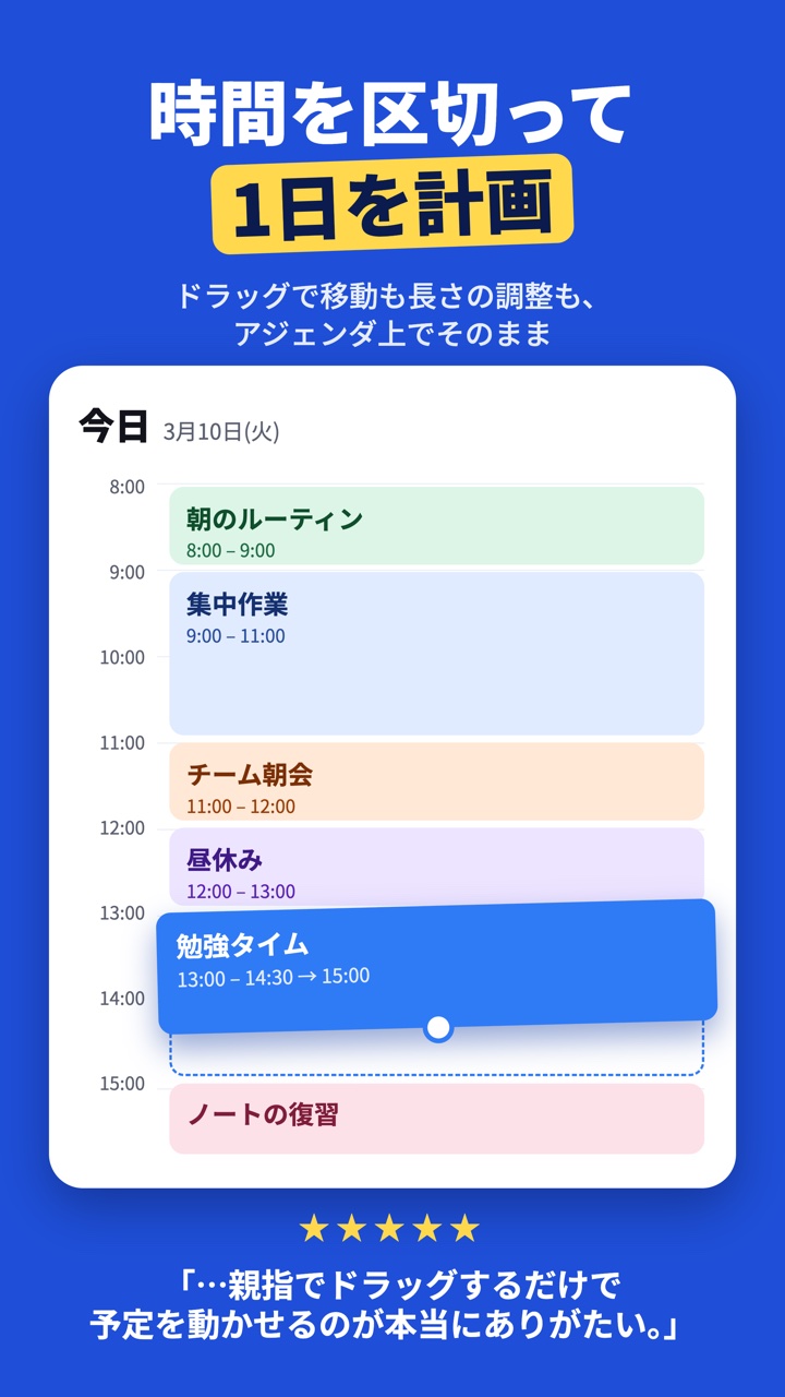 タイムライン上でタスクをタイムブロッキングするTaskitoのアジェンダビュー