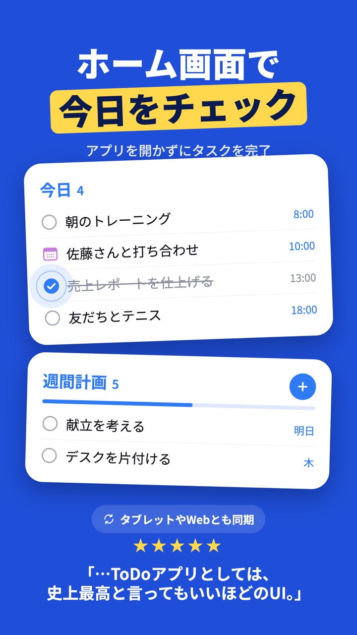 iPhoneのホーム画面に今日のタイムラインと予定を表示するTaskitoのウィジェット